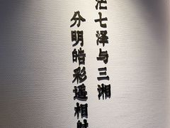 -墨泉峰味(润和国际广场店)