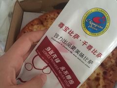 -尊宝比萨(厦大店)