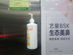 -Yestar艺星医疗美容医院
