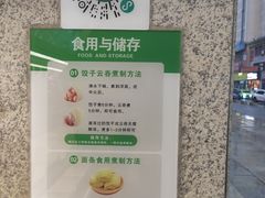 -袁记云饺(西安路店)