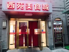 门面-西苑美食城(龙湖星悦荟店)