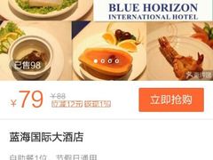 -蓝海国际大饭店·蓝钻自助百汇(兰山店)