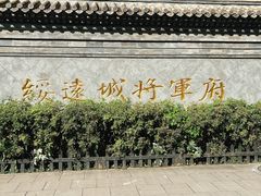 -内蒙古将军衙署博物院