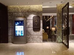 门面-夏宫中餐厅(静安香格里拉店)