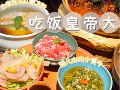 -吃饭皇帝大土家民族菜(正大广场店)