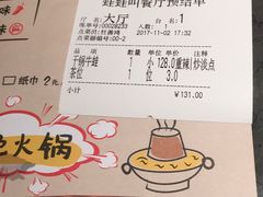 账单-蛙蛙叫·干锅年代(钻石广场店)
