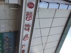 -鸡打鸣熏鸡系列(总店)