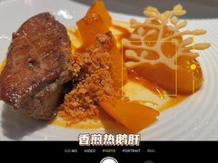 热鹅肝-L'Arome芳芳法国餐厅(仙林金鹰店)