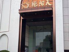 -艳阳天·非遗楚菜(武展店)