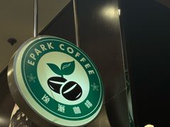 -逸派咖啡 EPARKCOFFEE(广安门店)