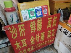 -上园鸡骨棒(上园小区店)