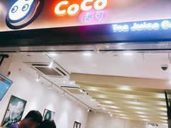 -CoCo都可(湖滨银泰店B区店)