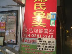 门面-邓氏兔头