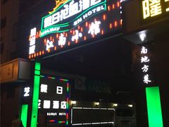 -北京假日花园精品酒店