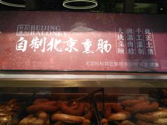 门面-四季小馆·地道北京小吃(广百店)