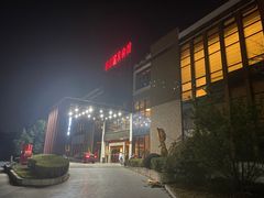 -张家港金凤凰度假村温泉
