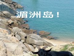 -湄洲岛
