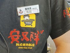 -安又胖韩国烤肉(美罗城店)