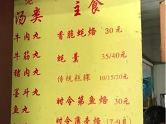 菜单-老彬专工蚝烙糕粿