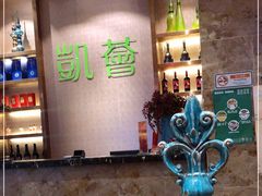 -凯荟·不止酸菜鱼(广州鸿德国际店)
