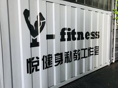 -悦健身私教工作室(双井店)
