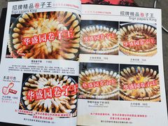-华盛园卷子王农家菜水库鱼