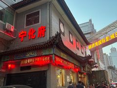 -益源庆