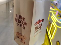 -椒爱水煮鱼川菜(CBD万达店)