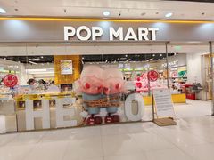 -泡泡玛特POPMART(石景山万达店)