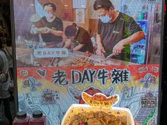 -老day牛杂(官也街总店)