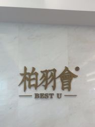 -深圳米兰柏羽医疗美容医院