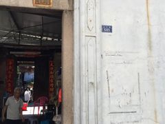 门面-司徒世家·兵马司林粽球(牌坊街店)