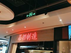 -避风塘(五角场店)