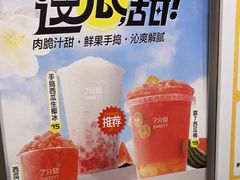 -7分甜(观前碧凤坊店)