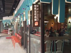 门面-付掌柜在成都·热炒砂锅集(金禾店)
