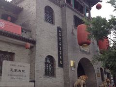 门面-山西王家大院