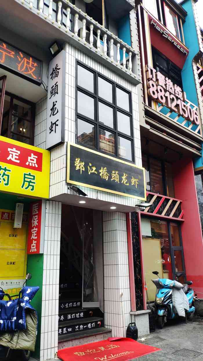 鄞江桥头龙虾(宁波总店)-"吃龙虾认准桥头龙虾,觉得不会出错,今天要.