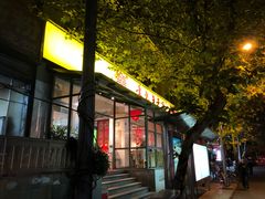 门面-袁记串串香(新南门店)