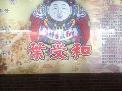 -叶受和(观前街店)