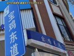 -宝鸡东道花鸟鱼虫市场(吉利花园商场店)