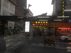 门面-华威达牛庄(黄埔大道西店)