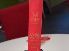 -金鼎轩(亚运村店)