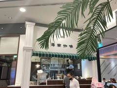 -海南宝(星耀樟宜店)