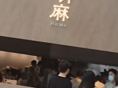 -胡麻(静安嘉里店)