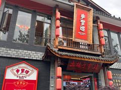 -土桥手掌鸡·26年灌县老味道(都江堰店)