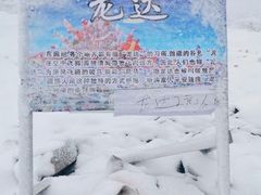 -折多山
