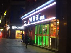 门面-粤仔湾砂锅粥(广益哥伦布店)