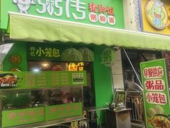 -粥传(太古里店)