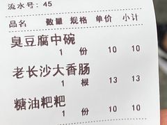 -黑色经典臭豆腐·湖南特产(坡子街店)