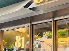 -81BAKERY(大学路店)